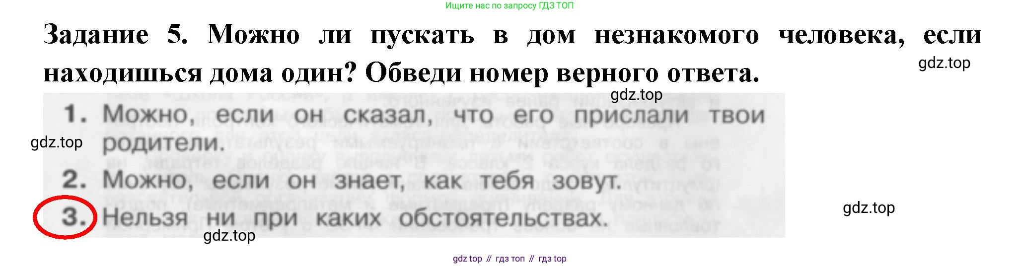Окружающий мир, 2 класс Проверочные работы, авторы: Плешаков Андрей Анатольевич, Плешаков С А, издательство Просвещение, Москва, 2023, белого цвета, страница 91, номер 5, Решение
