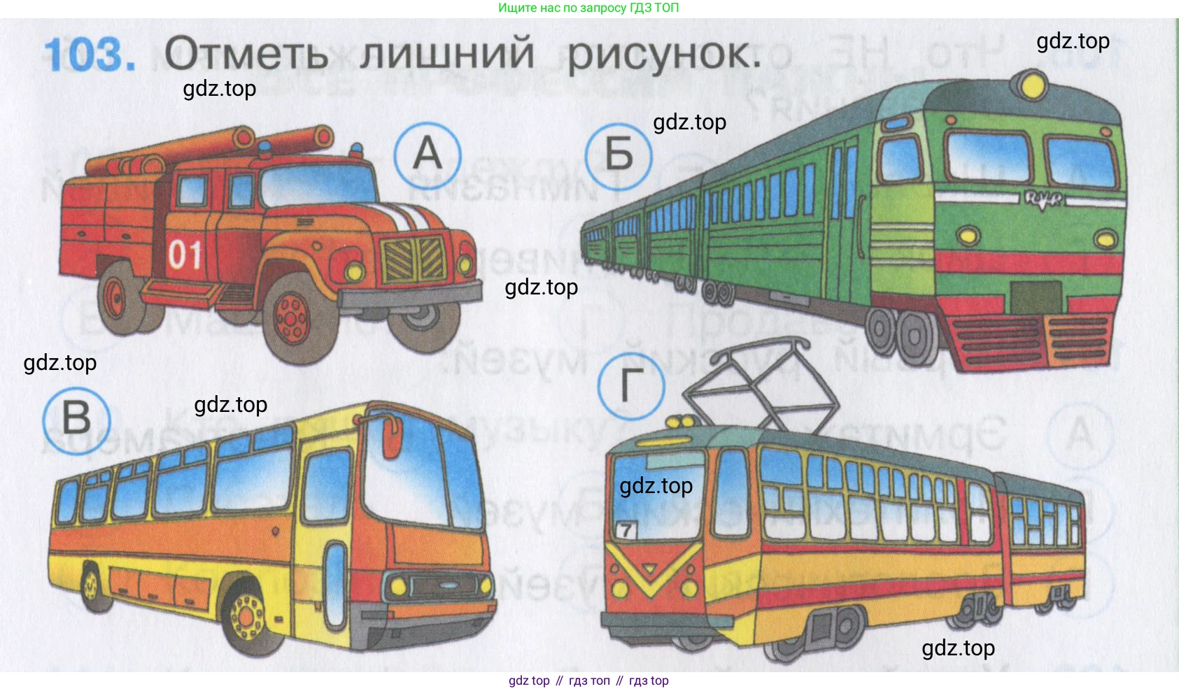 ГДЗ Окружающий мир, 2 класс Тесты, авторы: Плешаков Андрей Анатольевич, Гара Наталья Николаевна, Назарова З Д, издательство Просвещение, Москва, 2015, белого цвета, страница 39, номер 103, Условие