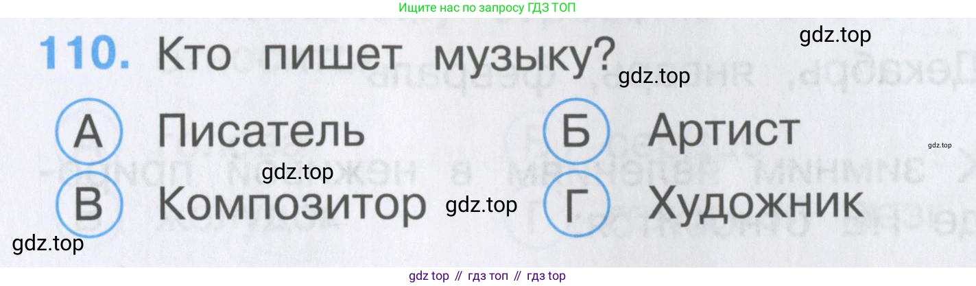 ГДЗ Окружающий мир, 2 класс Тесты, авторы: Плешаков Андрей Анатольевич, Гара Наталья Николаевна, Назарова З Д, издательство Просвещение, Москва, 2015, белого цвета, страница 41, номер 110, Условие