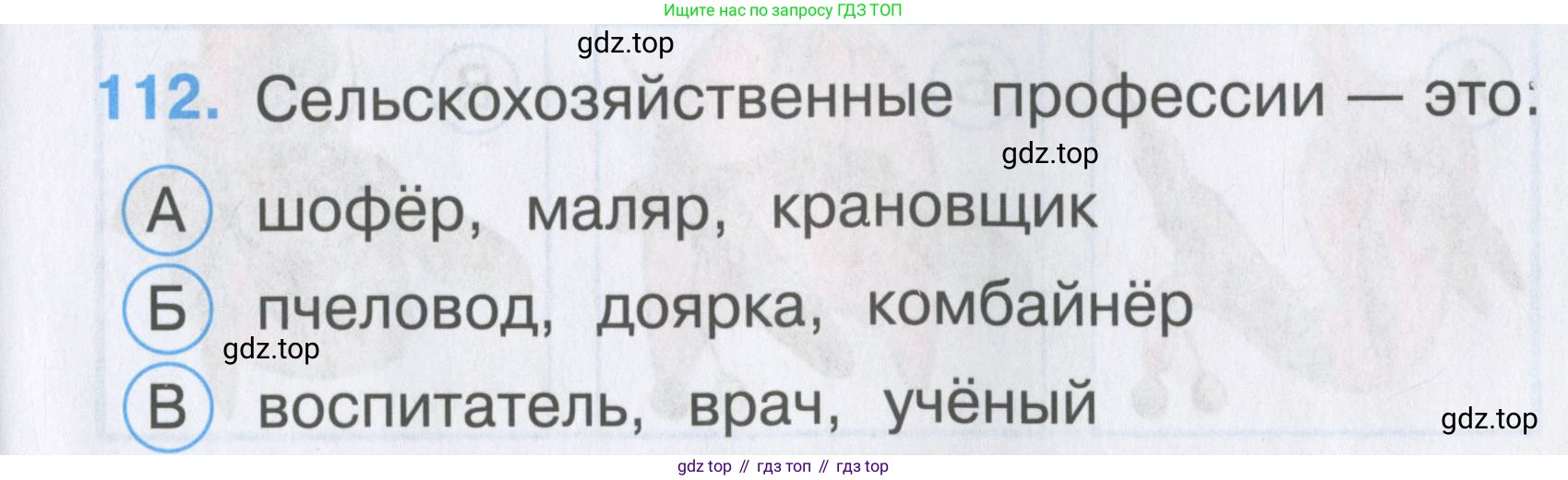 ГДЗ Окружающий мир, 2 класс Тесты, авторы: Плешаков Андрей Анатольевич, Гара Наталья Николаевна, Назарова З Д, издательство Просвещение, Москва, 2015, белого цвета, страница 41, номер 112, Условие