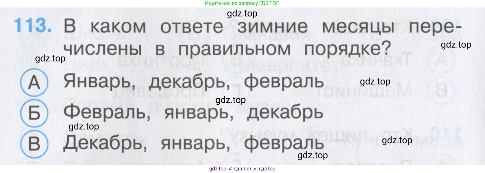 ГДЗ Окружающий мир, 2 класс Тесты, авторы: Плешаков Андрей Анатольевич, Гара Наталья Николаевна, Назарова З Д, издательство Просвещение, Москва, 2015, белого цвета, страница 42, номер 113, Условие