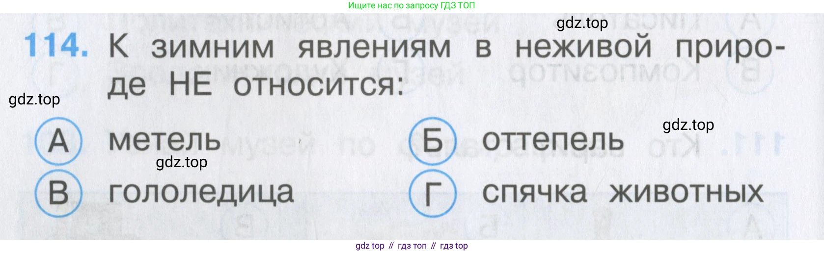 ГДЗ Окружающий мир, 2 класс Тесты, авторы: Плешаков Андрей Анатольевич, Гара Наталья Николаевна, Назарова З Д, издательство Просвещение, Москва, 2015, белого цвета, страница 42, номер 114, Условие
