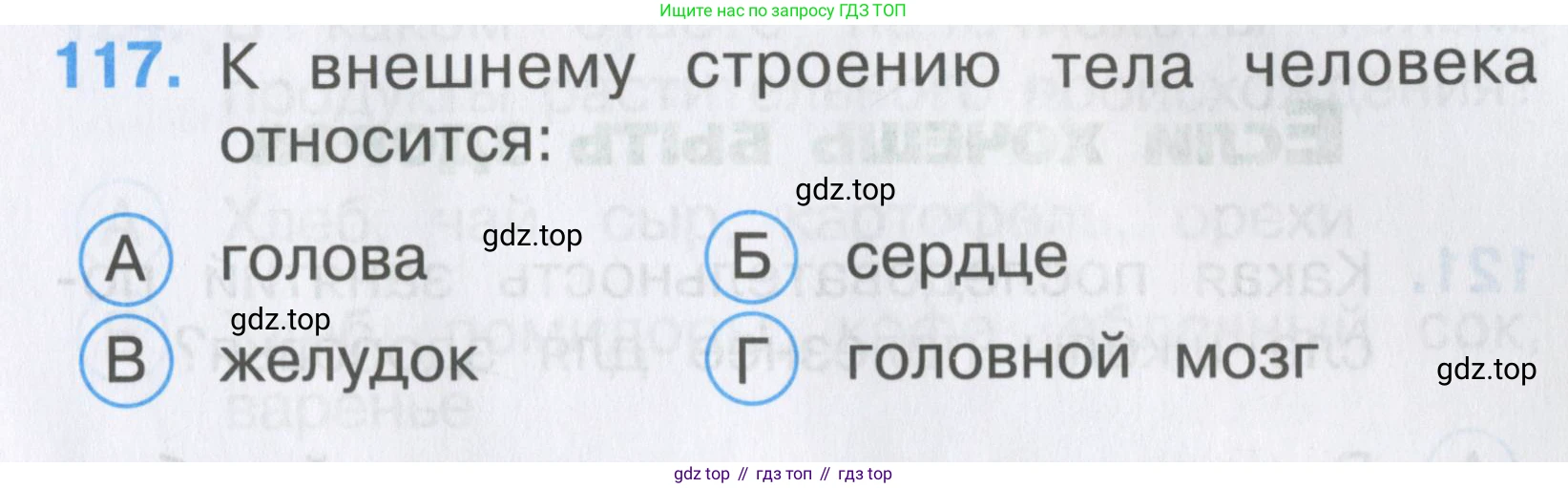 ГДЗ Окружающий мир, 2 класс Тесты, авторы: Плешаков Андрей Анатольевич, Гара Наталья Николаевна, Назарова З Д, издательство Просвещение, Москва, 2015, белого цвета, страница 43, номер 117, Условие