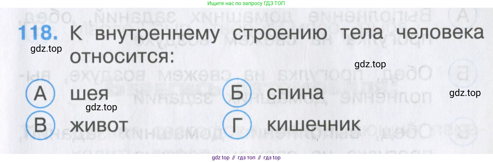 ГДЗ Окружающий мир, 2 класс Тесты, авторы: Плешаков Андрей Анатольевич, Гара Наталья Николаевна, Назарова З Д, издательство Просвещение, Москва, 2015, белого цвета, страница 43, номер 118, Условие