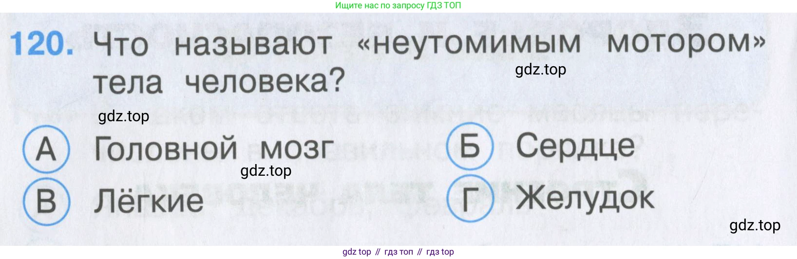 ГДЗ Окружающий мир, 2 класс Тесты, авторы: Плешаков Андрей Анатольевич, Гара Наталья Николаевна, Назарова З Д, издательство Просвещение, Москва, 2015, белого цвета, страница 44, номер 120, Условие