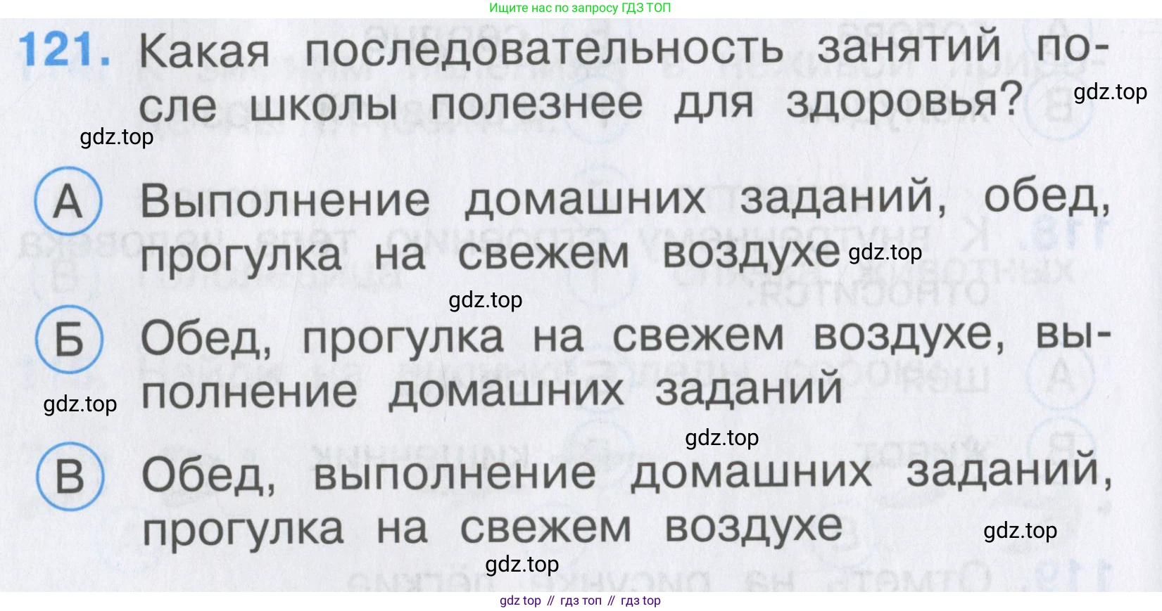 ГДЗ Окружающий мир, 2 класс Тесты, авторы: Плешаков Андрей Анатольевич, Гара Наталья Николаевна, Назарова З Д, издательство Просвещение, Москва, 2015, белого цвета, страница 44, номер 121, Условие