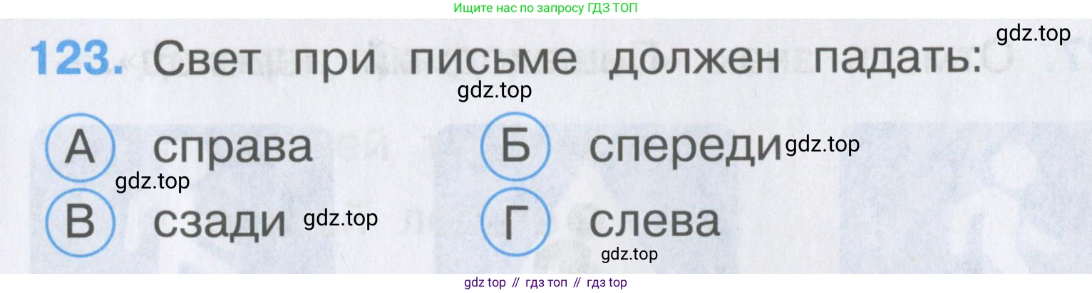 ГДЗ Окружающий мир, 2 класс Тесты, авторы: Плешаков Андрей Анатольевич, Гара Наталья Николаевна, Назарова З Д, издательство Просвещение, Москва, 2015, белого цвета, страница 45, номер 123, Условие