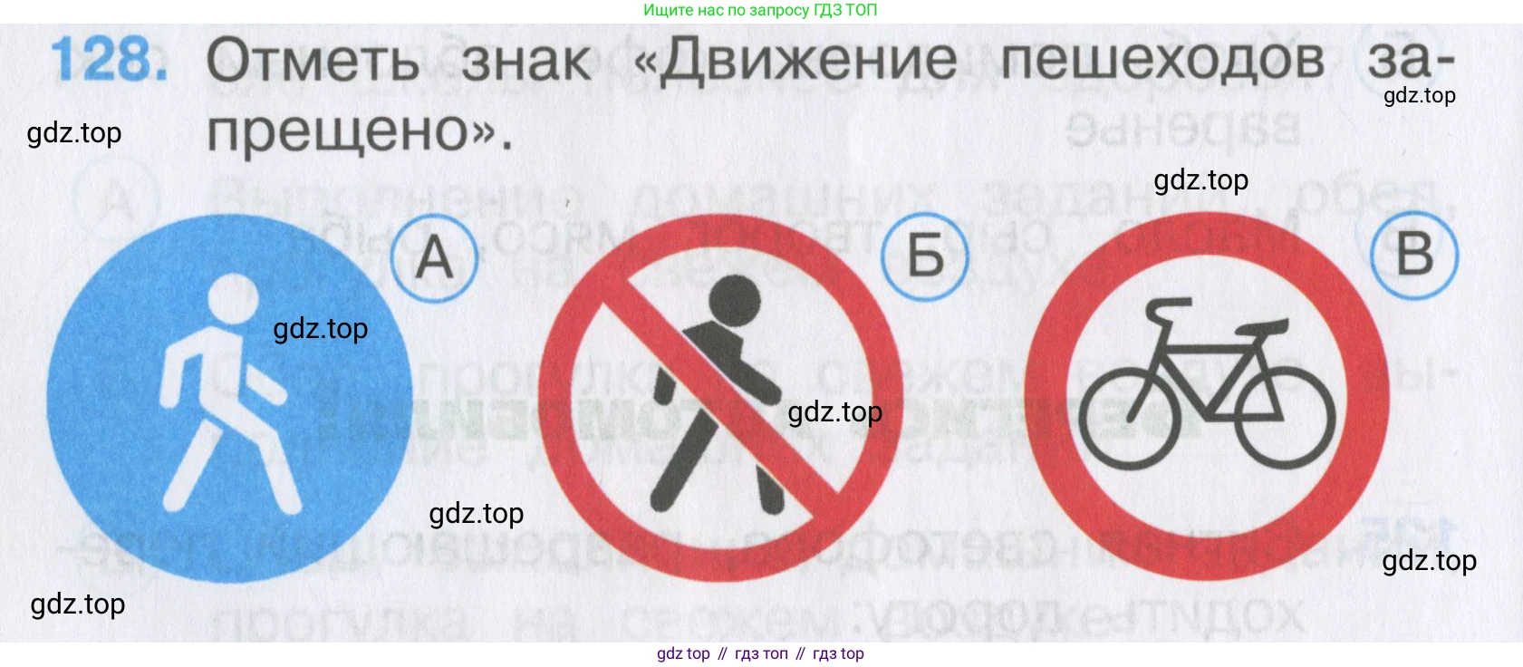 ГДЗ Окружающий мир, 2 класс Тесты, авторы: Плешаков Андрей Анатольевич, Гара Наталья Николаевна, Назарова З Д, издательство Просвещение, Москва, 2015, белого цвета, страница 46, номер 128, Условие