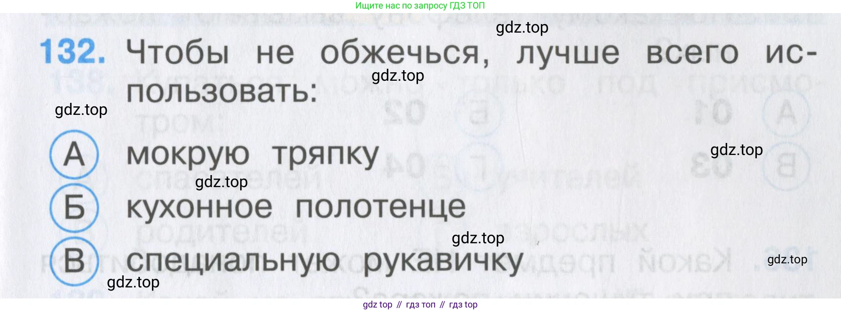 ГДЗ Окружающий мир, 2 класс Тесты, авторы: Плешаков Андрей Анатольевич, Гара Наталья Николаевна, Назарова З Д, издательство Просвещение, Москва, 2015, белого цвета, страница 47, номер 132, Условие