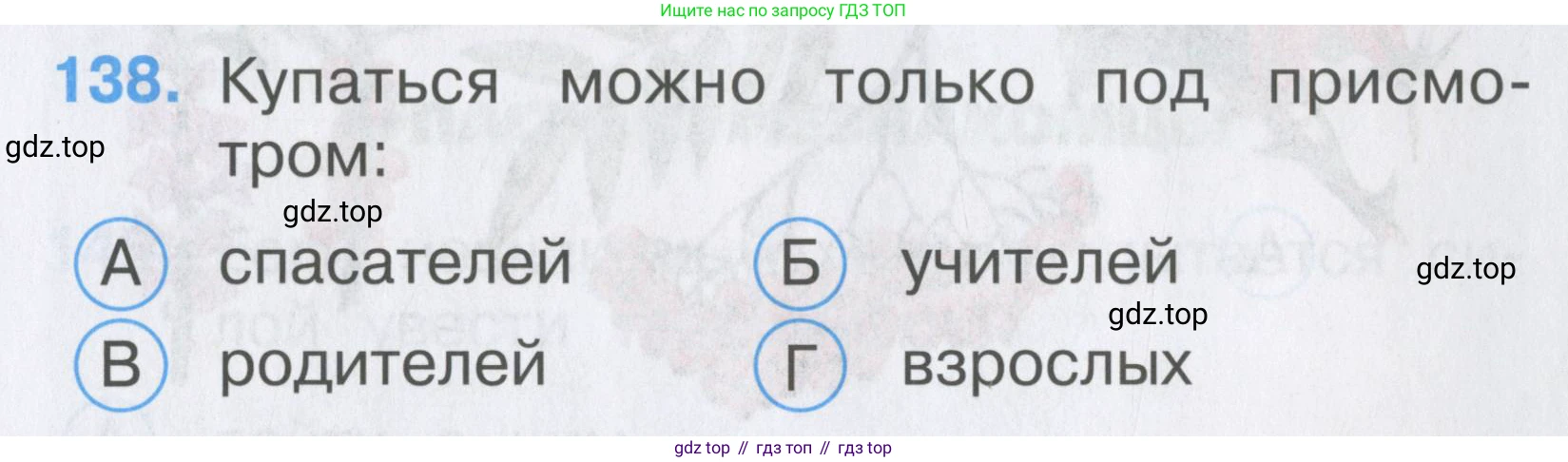 ГДЗ Окружающий мир, 2 класс Тесты, авторы: Плешаков Андрей Анатольевич, Гара Наталья Николаевна, Назарова З Д, издательство Просвещение, Москва, 2015, белого цвета, страница 49, номер 138, Условие