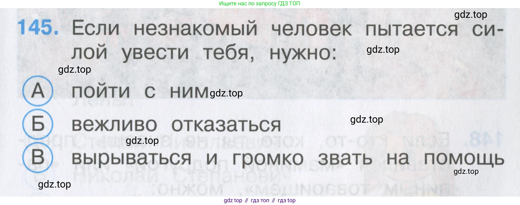 ГДЗ Окружающий мир, 2 класс Тесты, авторы: Плешаков Андрей Анатольевич, Гара Наталья Николаевна, Назарова З Д, издательство Просвещение, Москва, 2015, белого цвета, страница 51, номер 145, Условие