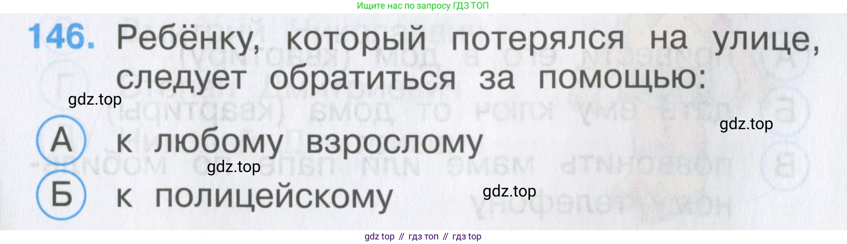 ГДЗ Окружающий мир, 2 класс Тесты, авторы: Плешаков Андрей Анатольевич, Гара Наталья Николаевна, Назарова З Д, издательство Просвещение, Москва, 2015, белого цвета, страница 51, номер 146, Условие