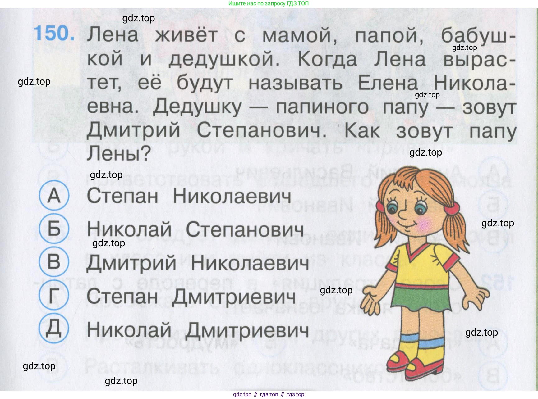 ГДЗ Окружающий мир, 2 класс Тесты, авторы: Плешаков Андрей Анатольевич, Гара Наталья Николаевна, Назарова З Д, издательство Просвещение, Москва, 2015, белого цвета, страница 53, номер 150, Условие
