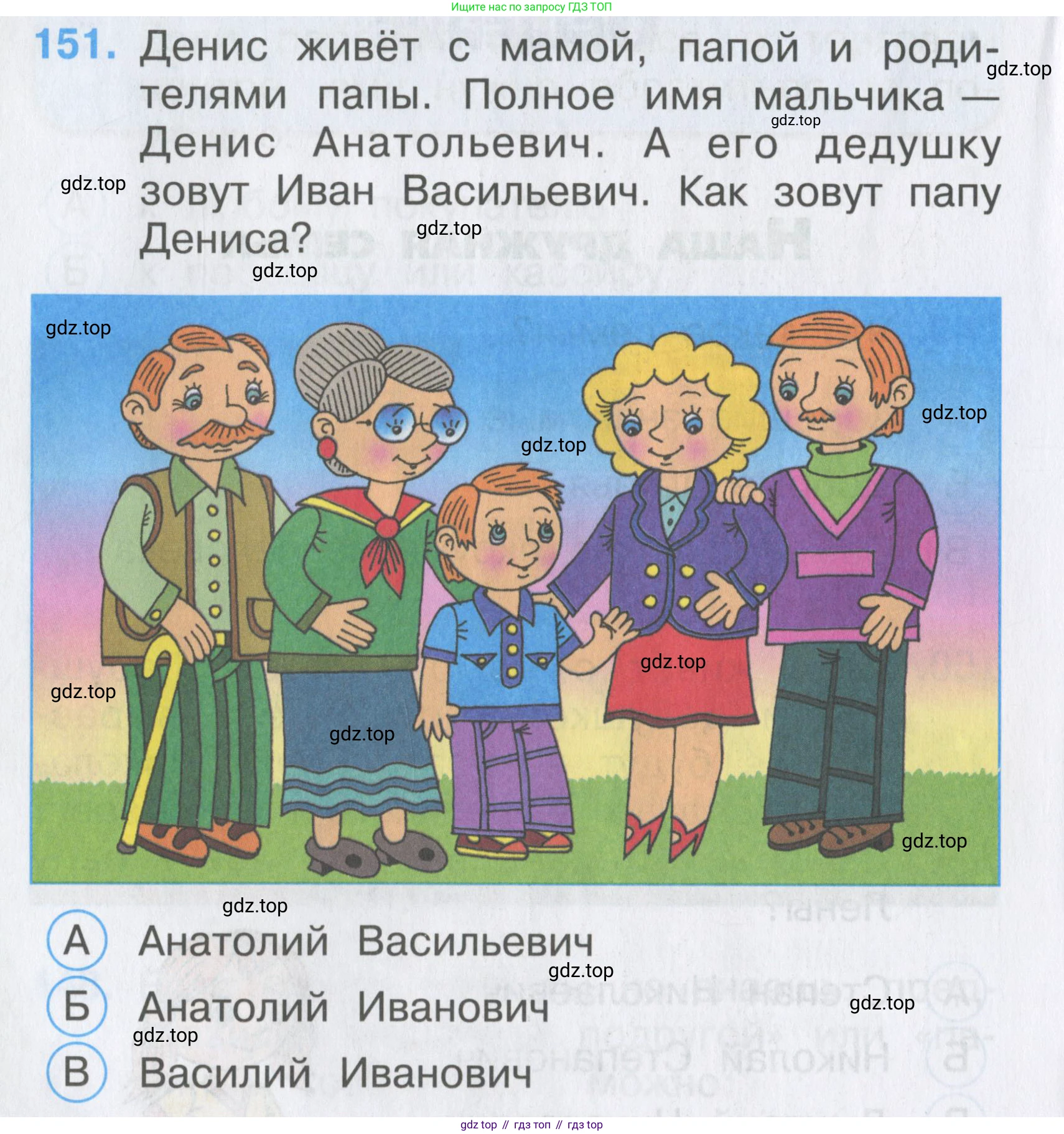 ГДЗ Окружающий мир, 2 класс Тесты, авторы: Плешаков Андрей Анатольевич, Гара Наталья Николаевна, Назарова З Д, издательство Просвещение, Москва, 2015, белого цвета, страница 54, номер 151, Условие