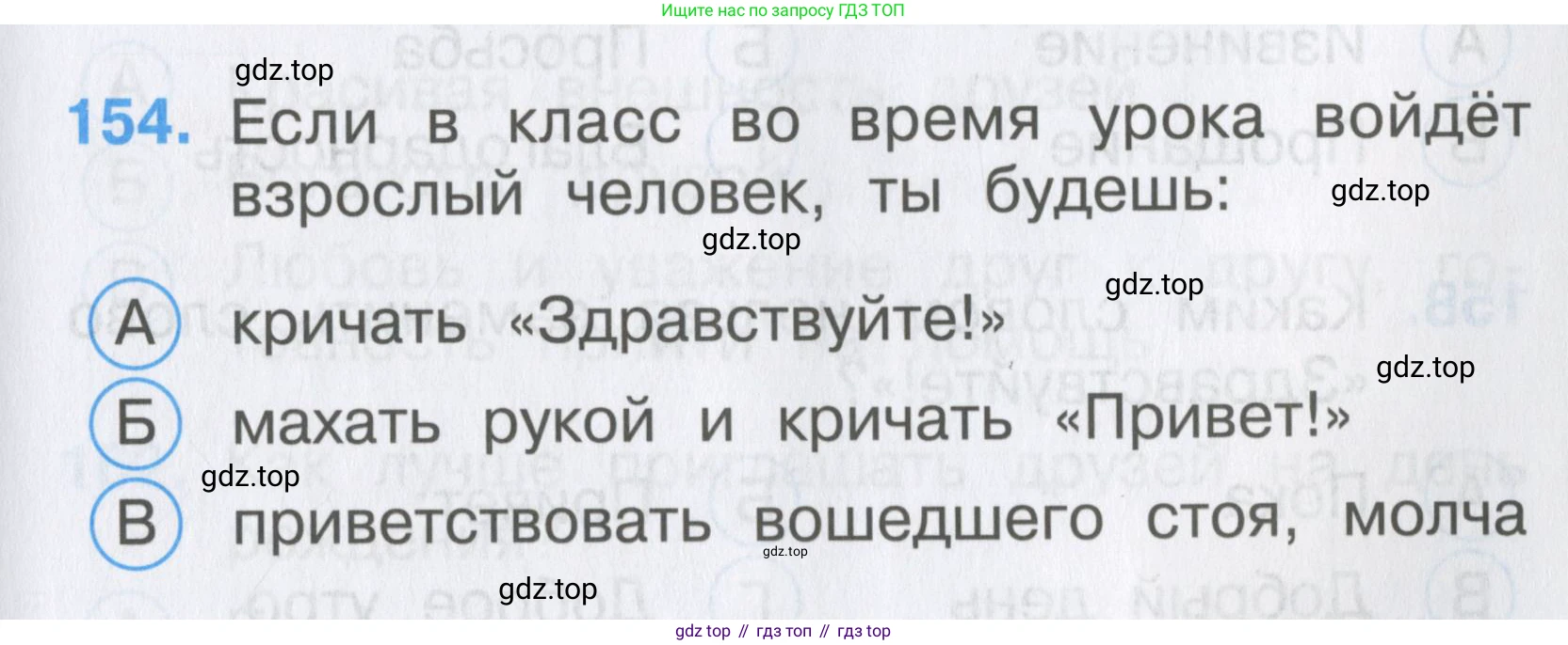 ГДЗ Окружающий мир, 2 класс Тесты, авторы: Плешаков Андрей Анатольевич, Гара Наталья Николаевна, Назарова З Д, издательство Просвещение, Москва, 2015, белого цвета, страница 55, номер 154, Условие