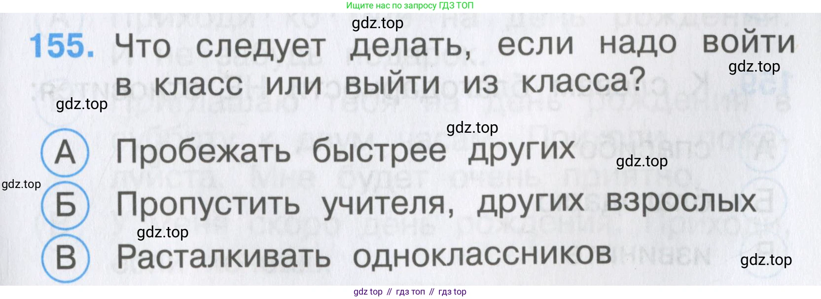 ГДЗ Окружающий мир, 2 класс Тесты, авторы: Плешаков Андрей Анатольевич, Гара Наталья Николаевна, Назарова З Д, издательство Просвещение, Москва, 2015, белого цвета, страница 55, номер 155, Условие