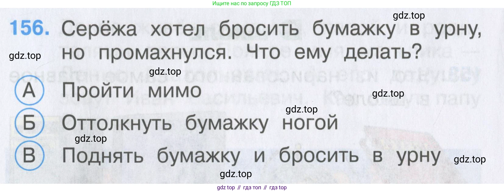 ГДЗ Окружающий мир, 2 класс Тесты, авторы: Плешаков Андрей Анатольевич, Гара Наталья Николаевна, Назарова З Д, издательство Просвещение, Москва, 2015, белого цвета, страница 56, номер 156, Условие