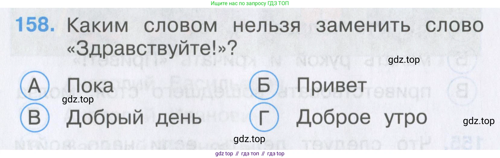 ГДЗ Окружающий мир, 2 класс Тесты, авторы: Плешаков Андрей Анатольевич, Гара Наталья Николаевна, Назарова З Д, издательство Просвещение, Москва, 2015, белого цвета, страница 56, номер 158, Условие