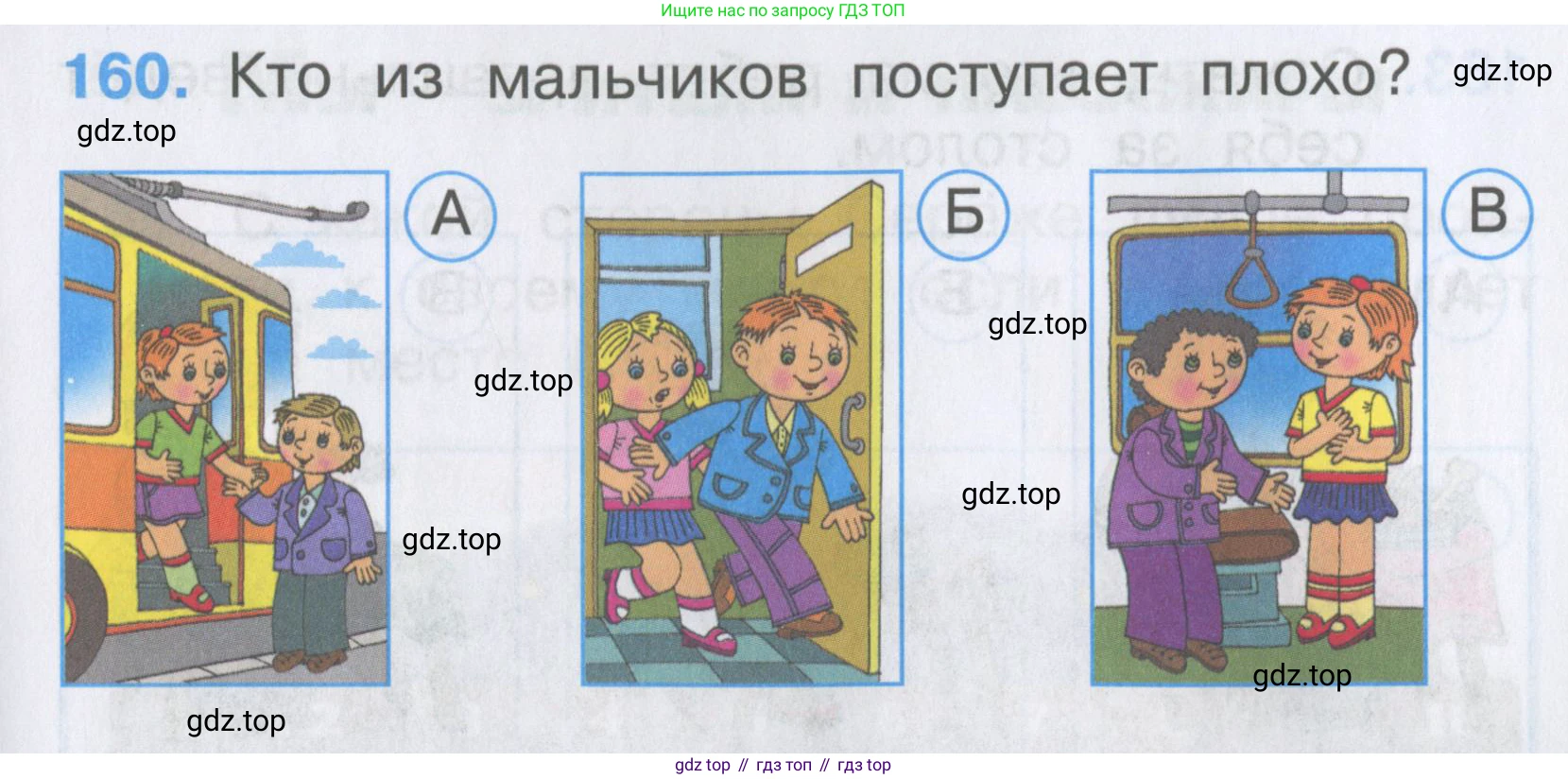 ГДЗ Окружающий мир, 2 класс Тесты, авторы: Плешаков Андрей Анатольевич, Гара Наталья Николаевна, Назарова З Д, издательство Просвещение, Москва, 2015, белого цвета, страница 57, номер 160, Условие