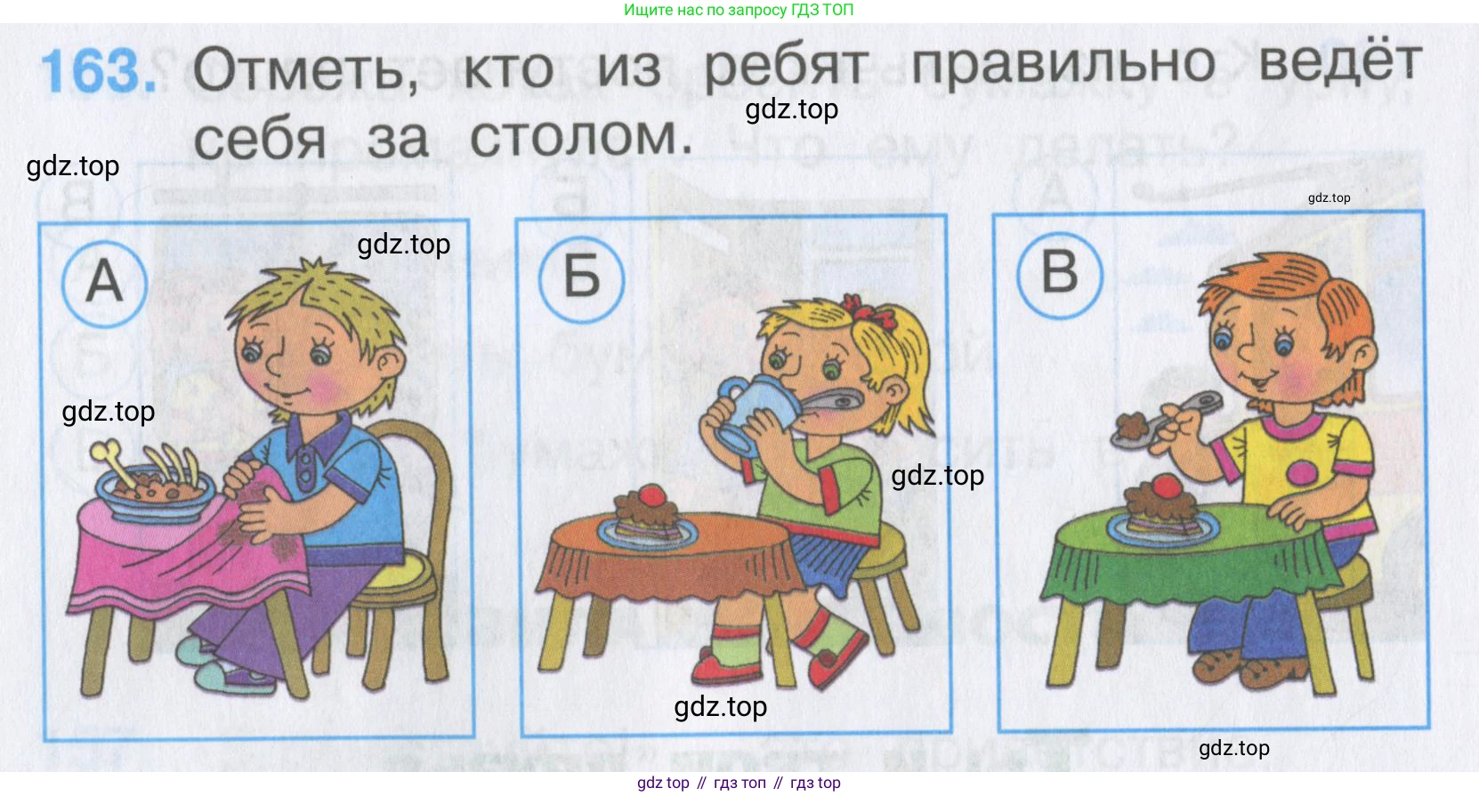 ГДЗ Окружающий мир, 2 класс Тесты, авторы: Плешаков Андрей Анатольевич, Гара Наталья Николаевна, Назарова З Д, издательство Просвещение, Москва, 2015, белого цвета, страница 58, номер 163, Условие