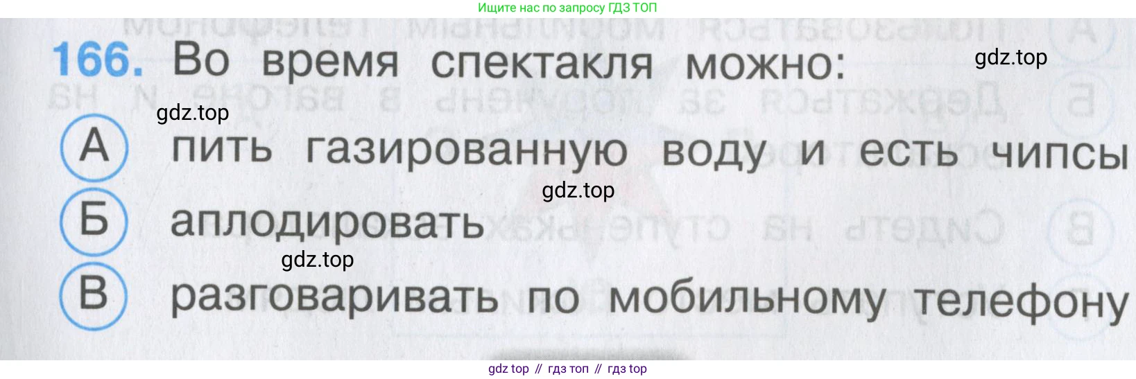 ГДЗ Окружающий мир, 2 класс Тесты, авторы: Плешаков Андрей Анатольевич, Гара Наталья Николаевна, Назарова З Д, издательство Просвещение, Москва, 2015, белого цвета, страница 59, номер 166, Условие