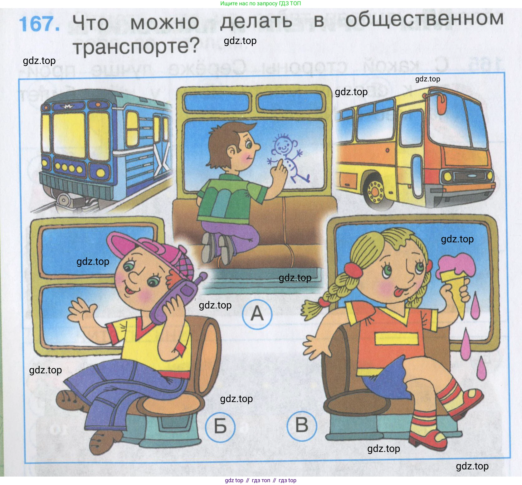 ГДЗ Окружающий мир, 2 класс Тесты, авторы: Плешаков Андрей Анатольевич, Гара Наталья Николаевна, Назарова З Д, издательство Просвещение, Москва, 2015, белого цвета, страница 60, номер 167, Условие