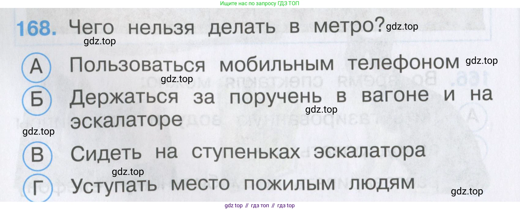 ГДЗ Окружающий мир, 2 класс Тесты, авторы: Плешаков Андрей Анатольевич, Гара Наталья Николаевна, Назарова З Д, издательство Просвещение, Москва, 2015, белого цвета, страница 60, номер 168, Условие