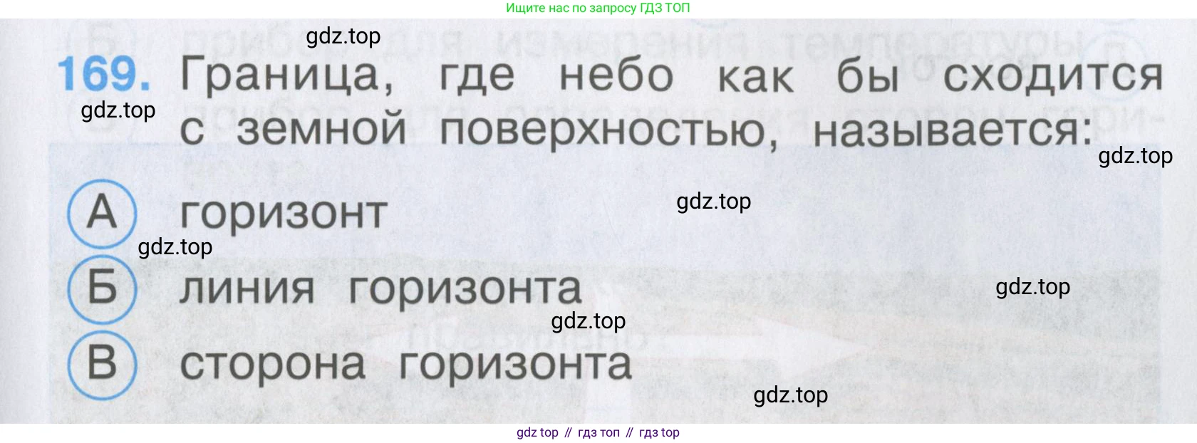 ГДЗ Окружающий мир, 2 класс Тесты, авторы: Плешаков Андрей Анатольевич, Гара Наталья Николаевна, Назарова З Д, издательство Просвещение, Москва, 2015, белого цвета, страница 61, номер 169, Условие