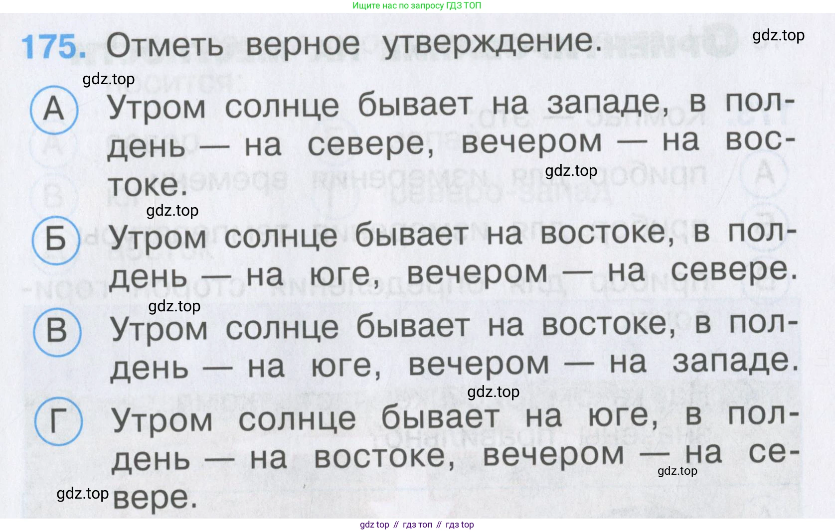 ГДЗ Окружающий мир, 2 класс Тесты, авторы: Плешаков Андрей Анатольевич, Гара Наталья Николаевна, Назарова З Д, издательство Просвещение, Москва, 2015, белого цвета, страница 64, номер 175, Условие