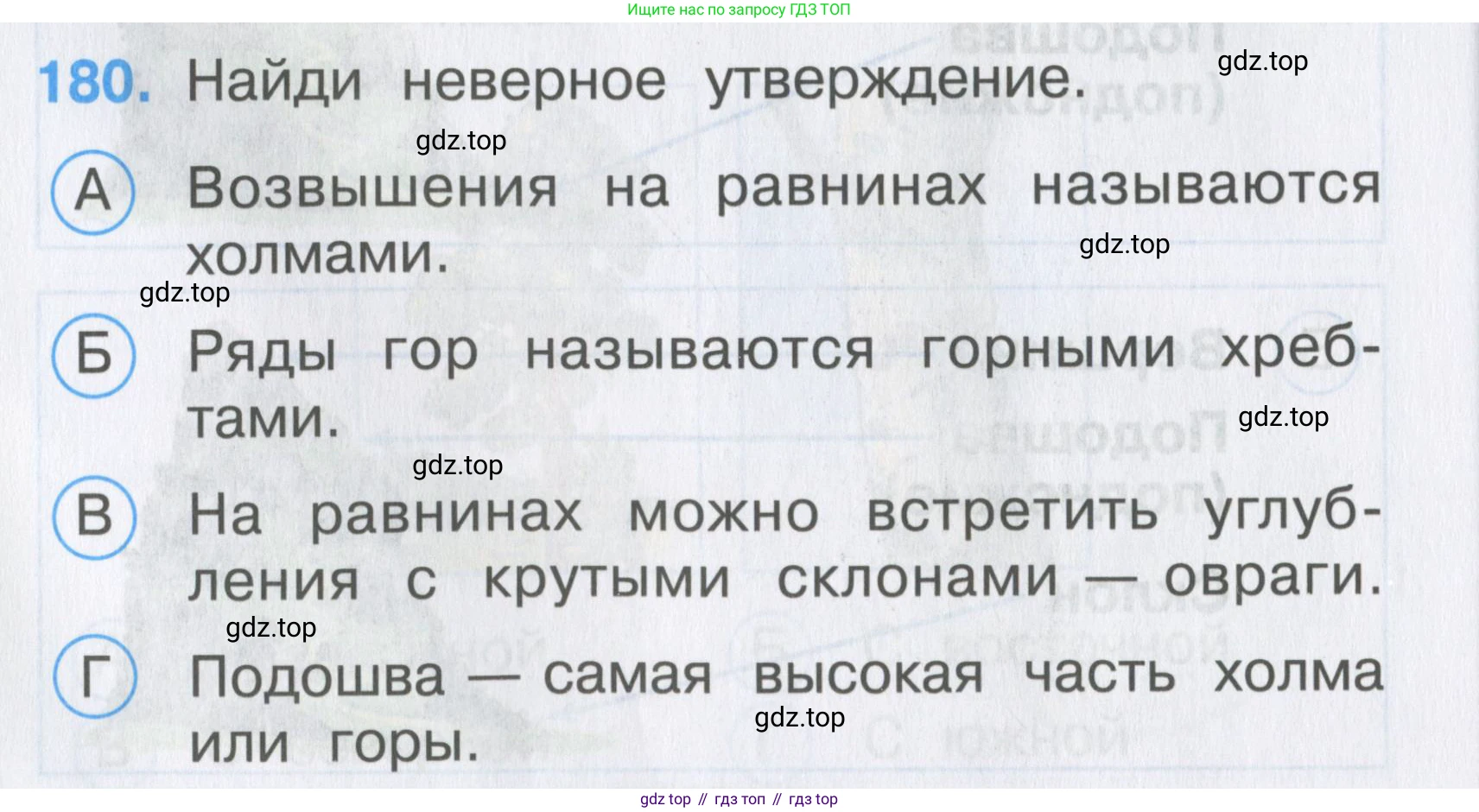 ГДЗ Окружающий мир, 2 класс Тесты, авторы: Плешаков Андрей Анатольевич, Гара Наталья Николаевна, Назарова З Д, издательство Просвещение, Москва, 2015, белого цвета, страница 66, номер 180, Условие