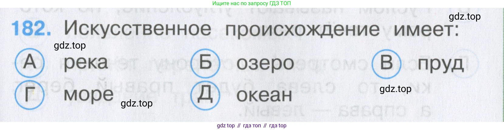 ГДЗ Окружающий мир, 2 класс Тесты, авторы: Плешаков Андрей Анатольевич, Гара Наталья Николаевна, Назарова З Д, издательство Просвещение, Москва, 2015, белого цвета, страница 67, номер 182, Условие
