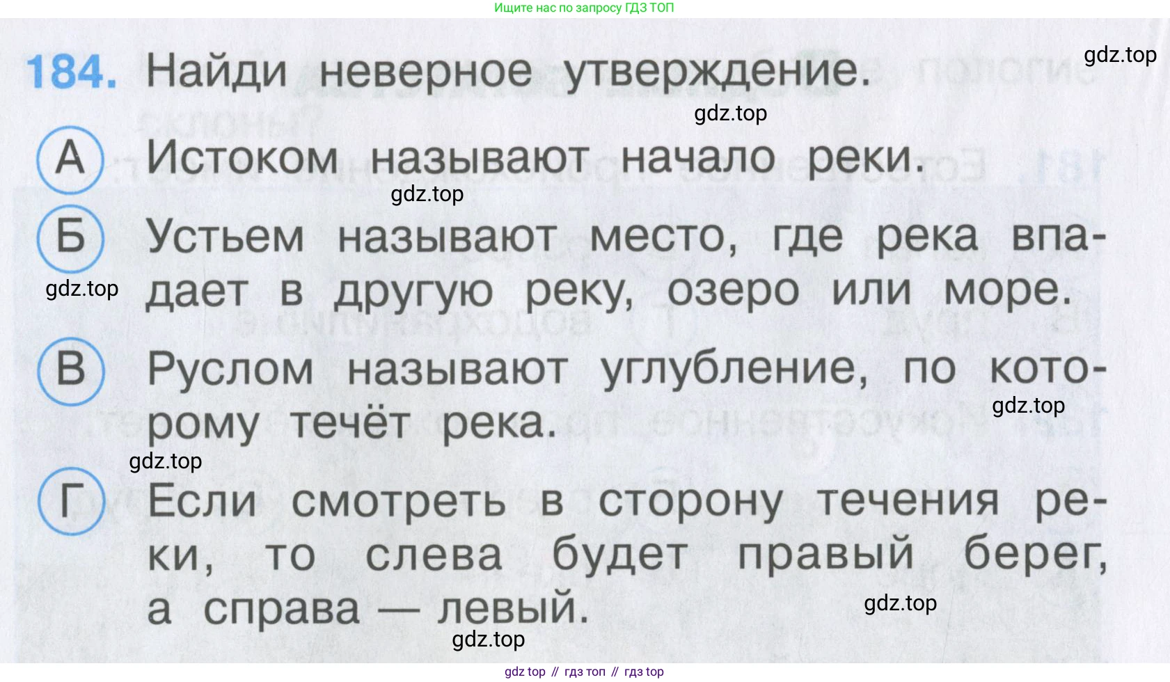 ГДЗ Окружающий мир, 2 класс Тесты, авторы: Плешаков Андрей Анатольевич, Гара Наталья Николаевна, Назарова З Д, издательство Просвещение, Москва, 2015, белого цвета, страница 68, номер 184, Условие