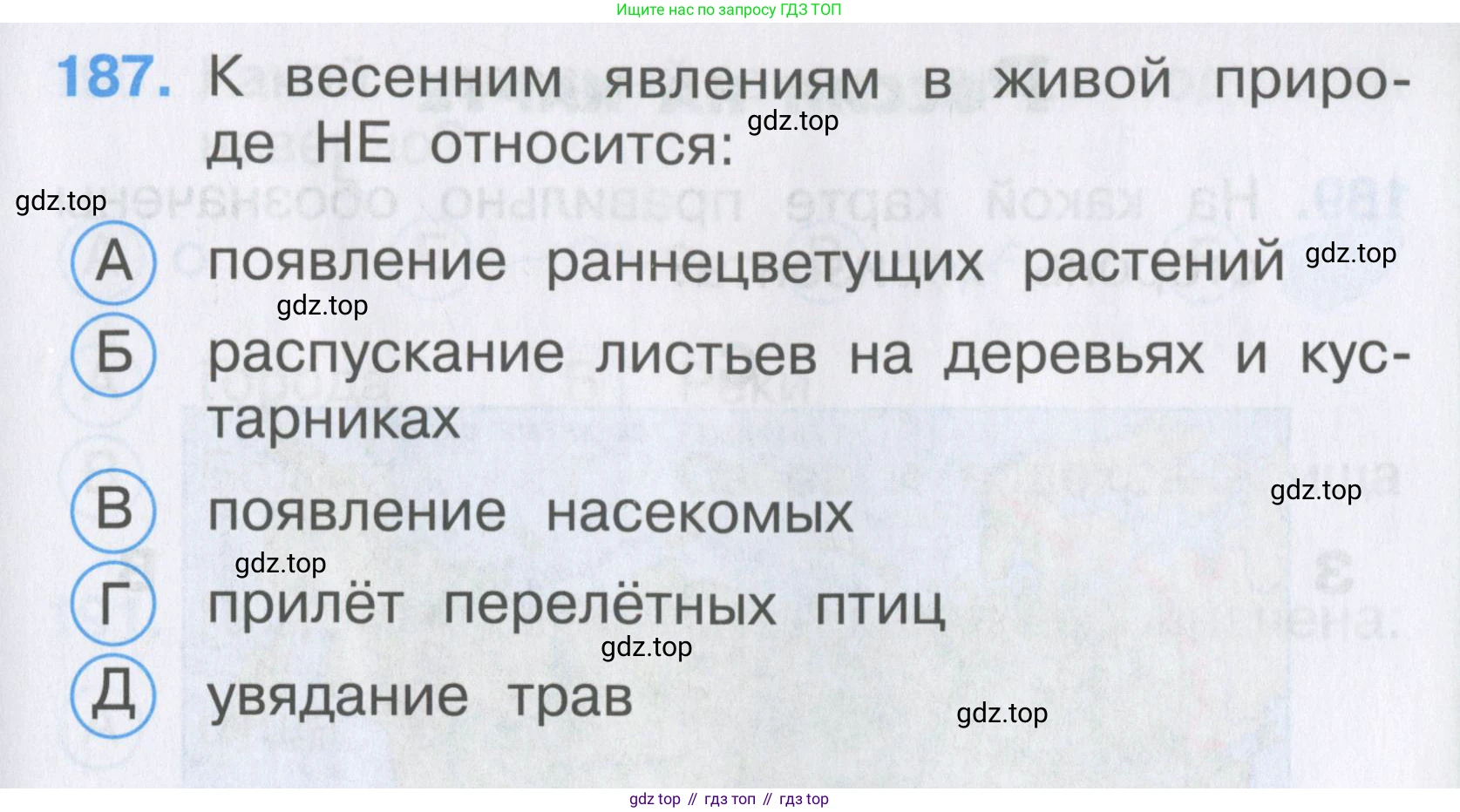 ГДЗ Окружающий мир, 2 класс Тесты, авторы: Плешаков Андрей Анатольевич, Гара Наталья Николаевна, Назарова З Д, издательство Просвещение, Москва, 2015, белого цвета, страница 69, номер 187, Условие