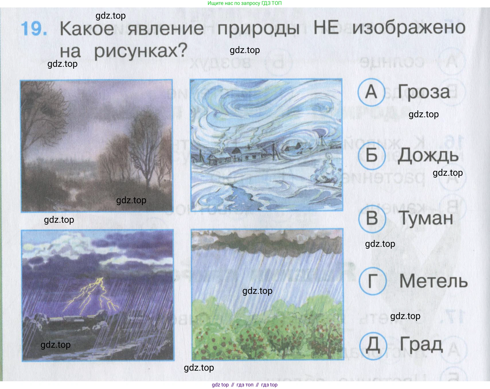 ГДЗ Окружающий мир, 2 класс Тесты, авторы: Плешаков Андрей Анатольевич, Гара Наталья Николаевна, Назарова З Д, издательство Просвещение, Москва, 2015, белого цвета, страница 10, номер 19, Условие