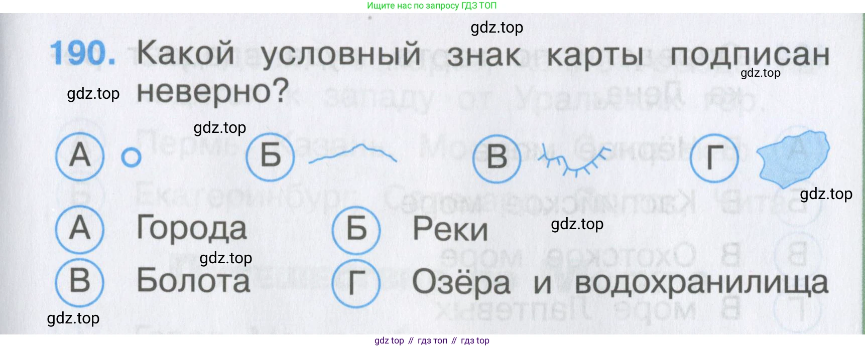 ГДЗ Окружающий мир, 2 класс Тесты, авторы: Плешаков Андрей Анатольевич, Гара Наталья Николаевна, Назарова З Д, издательство Просвещение, Москва, 2015, белого цвета, страница 71, номер 190, Условие