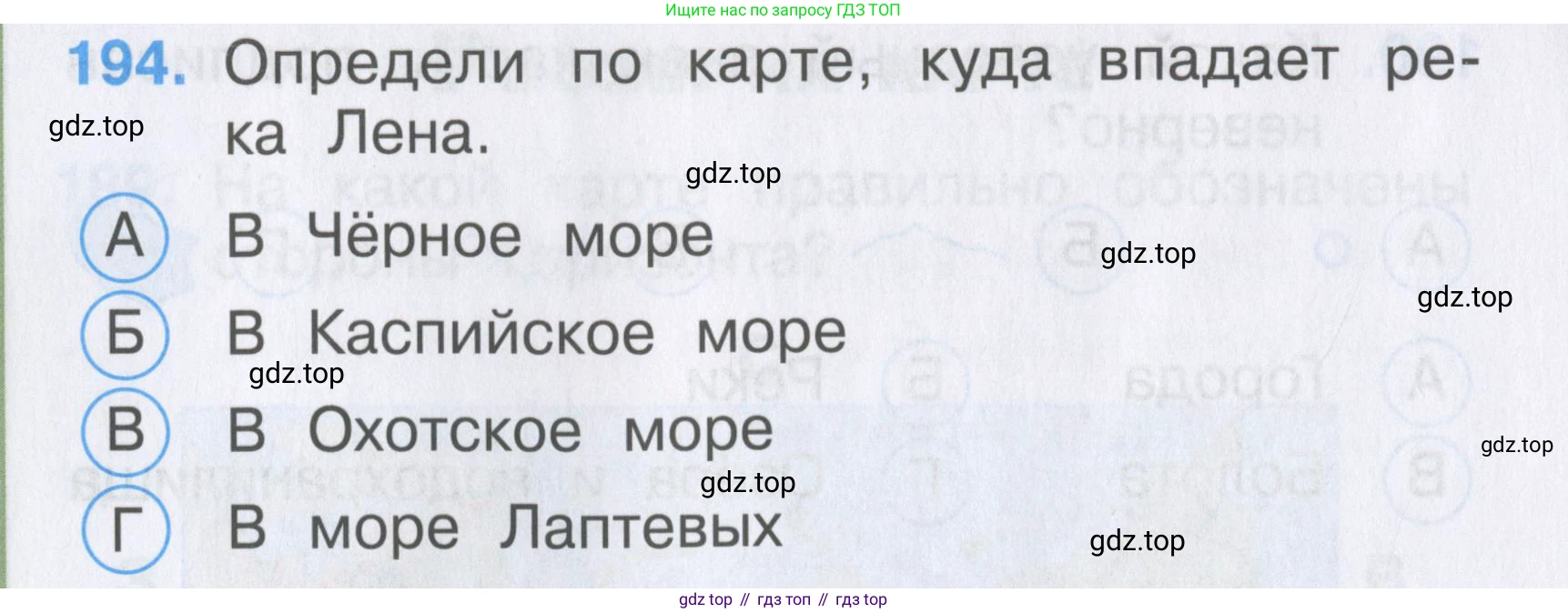 ГДЗ Окружающий мир, 2 класс Тесты, авторы: Плешаков Андрей Анатольевич, Гара Наталья Николаевна, Назарова З Д, издательство Просвещение, Москва, 2015, белого цвета, страница 72, номер 194, Условие