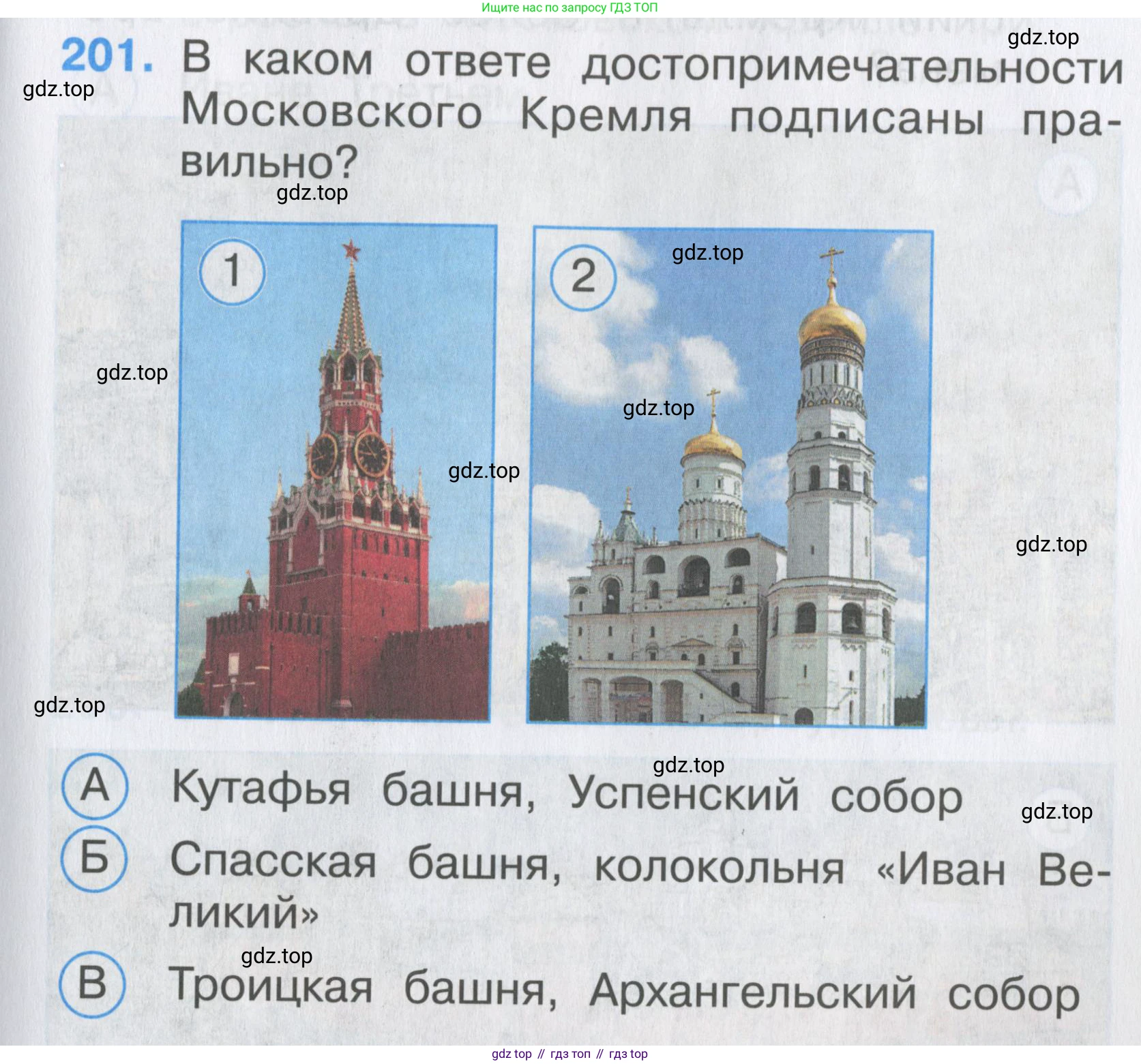 ГДЗ Окружающий мир, 2 класс Тесты, авторы: Плешаков Андрей Анатольевич, Гара Наталья Николаевна, Назарова З Д, издательство Просвещение, Москва, 2015, белого цвета, страница 75, номер 201, Условие
