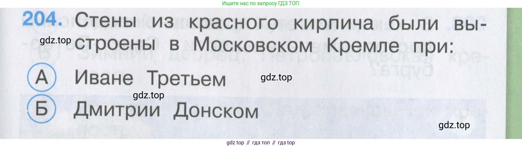 ГДЗ Окружающий мир, 2 класс Тесты, авторы: Плешаков Андрей Анатольевич, Гара Наталья Николаевна, Назарова З Д, издательство Просвещение, Москва, 2015, белого цвета, страница 77, номер 204, Условие