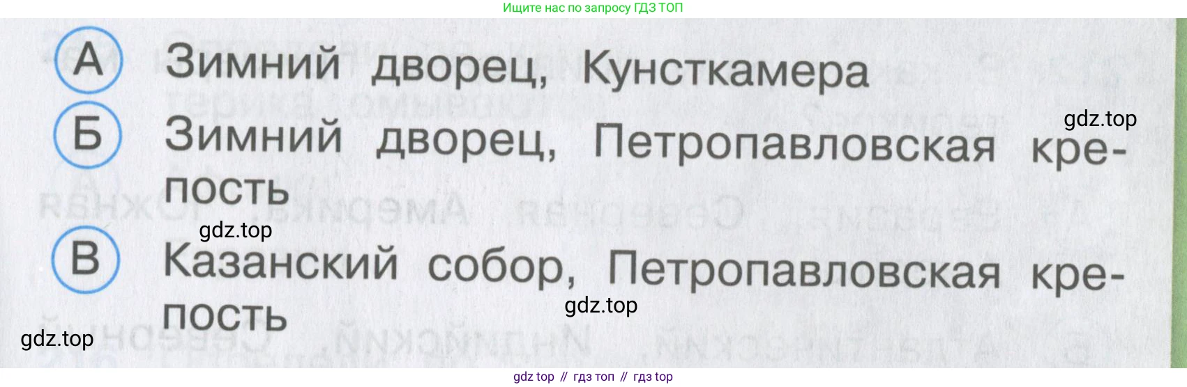ГДЗ Окружающий мир, 2 класс Тесты, авторы: Плешаков Андрей Анатольевич, Гара Наталья Николаевна, Назарова З Д, издательство Просвещение, Москва, 2015, белого цвета, страница 78, номер 208, Условие (продолжение 2)