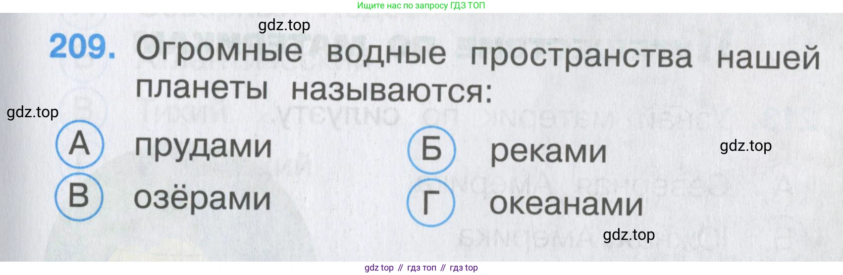 ГДЗ Окружающий мир, 2 класс Тесты, авторы: Плешаков Андрей Анатольевич, Гара Наталья Николаевна, Назарова З Д, издательство Просвещение, Москва, 2015, белого цвета, страница 79, номер 209, Условие