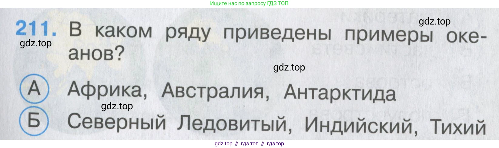 ГДЗ Окружающий мир, 2 класс Тесты, авторы: Плешаков Андрей Анатольевич, Гара Наталья Николаевна, Назарова З Д, издательство Просвещение, Москва, 2015, белого цвета, страница 79, номер 211, Условие