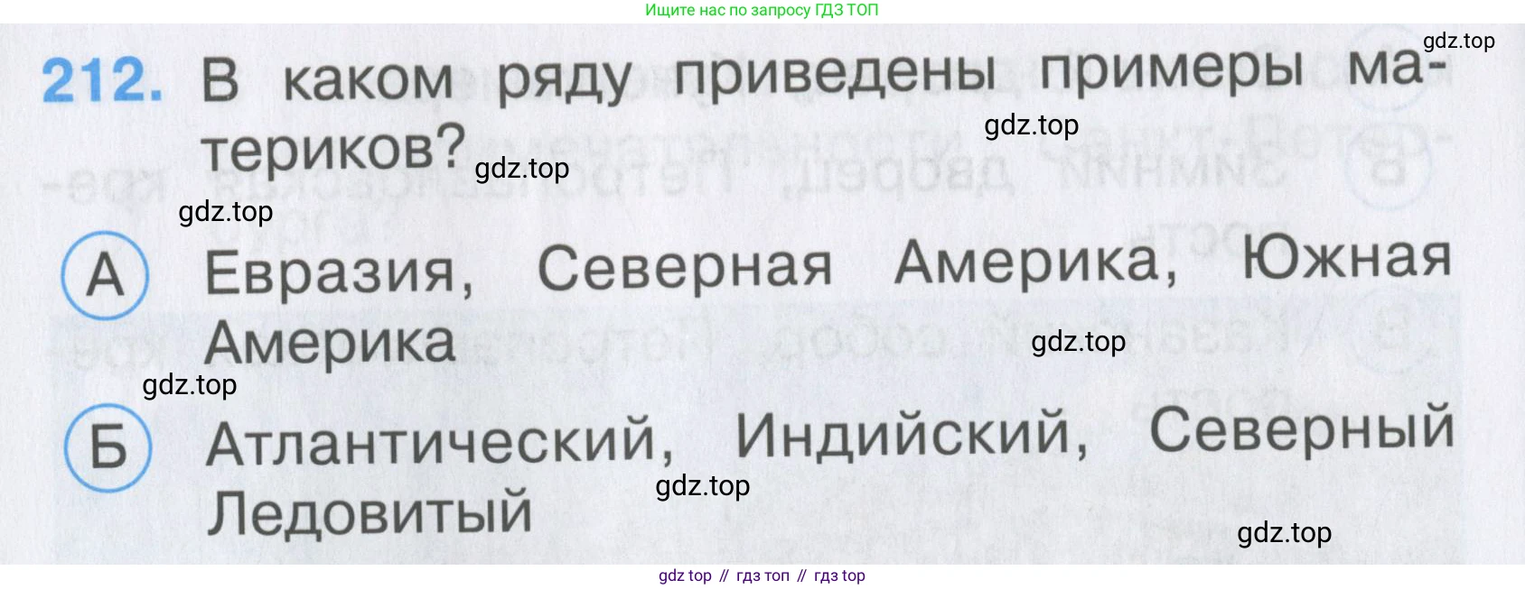 ГДЗ Окружающий мир, 2 класс Тесты, авторы: Плешаков Андрей Анатольевич, Гара Наталья Николаевна, Назарова З Д, издательство Просвещение, Москва, 2015, белого цвета, страница 80, номер 212, Условие