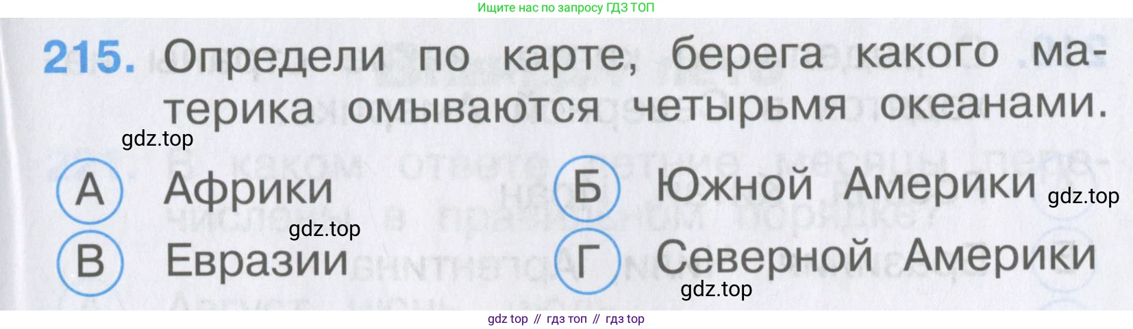 ГДЗ Окружающий мир, 2 класс Тесты, авторы: Плешаков Андрей Анатольевич, Гара Наталья Николаевна, Назарова З Д, издательство Просвещение, Москва, 2015, белого цвета, страница 81, номер 215, Условие
