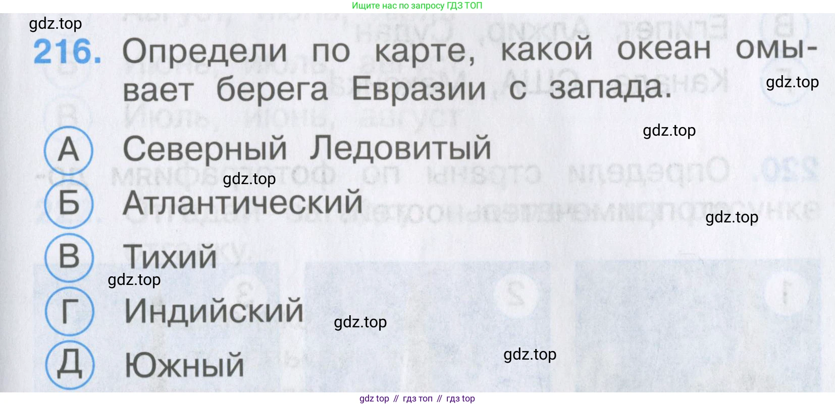 ГДЗ Окружающий мир, 2 класс Тесты, авторы: Плешаков Андрей Анатольевич, Гара Наталья Николаевна, Назарова З Д, издательство Просвещение, Москва, 2015, белого цвета, страница 81, номер 216, Условие