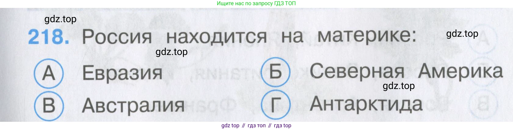 ГДЗ Окружающий мир, 2 класс Тесты, авторы: Плешаков Андрей Анатольевич, Гара Наталья Николаевна, Назарова З Д, издательство Просвещение, Москва, 2015, белого цвета, страница 81, номер 218, Условие
