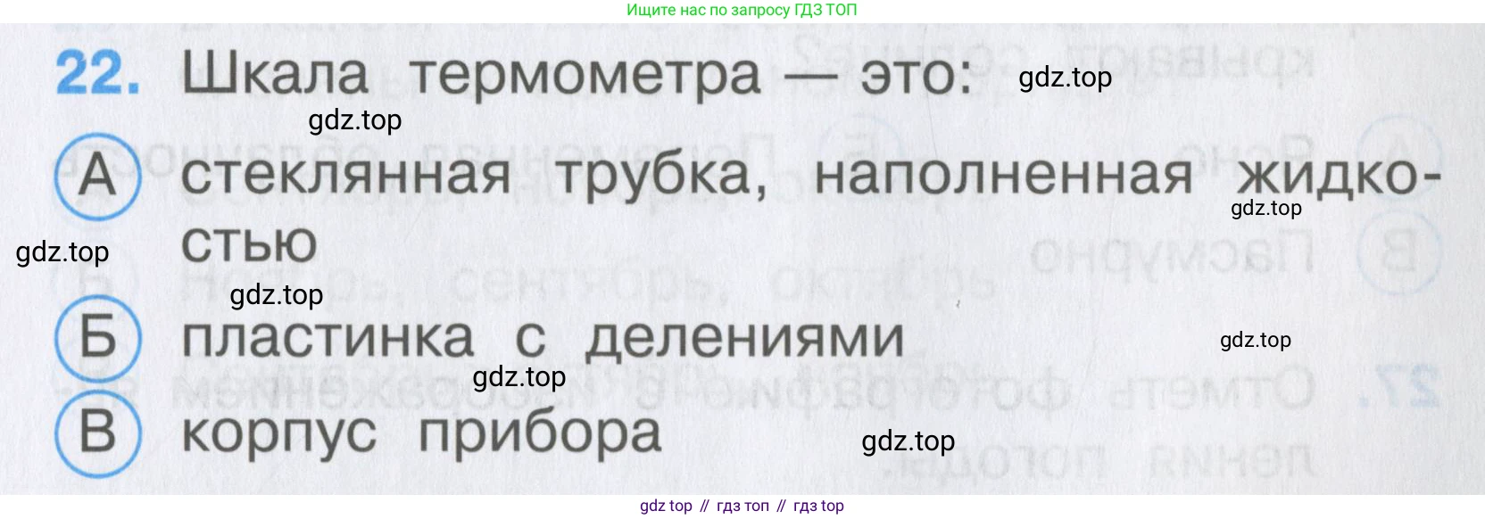 ГДЗ Окружающий мир, 2 класс Тесты, авторы: Плешаков Андрей Анатольевич, Гара Наталья Николаевна, Назарова З Д, издательство Просвещение, Москва, 2015, белого цвета, страница 11, номер 22, Условие