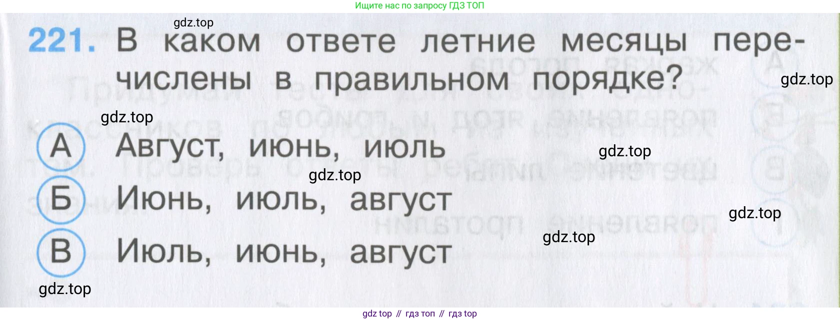 ГДЗ Окружающий мир, 2 класс Тесты, авторы: Плешаков Андрей Анатольевич, Гара Наталья Николаевна, Назарова З Д, издательство Просвещение, Москва, 2015, белого цвета, страница 83, номер 221, Условие