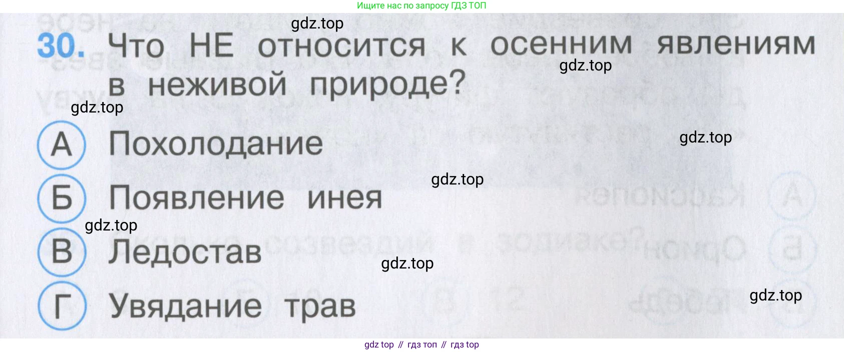 ГДЗ Окружающий мир, 2 класс Тесты, авторы: Плешаков Андрей Анатольевич, Гара Наталья Николаевна, Назарова З Д, издательство Просвещение, Москва, 2015, белого цвета, страница 13, номер 30, Условие