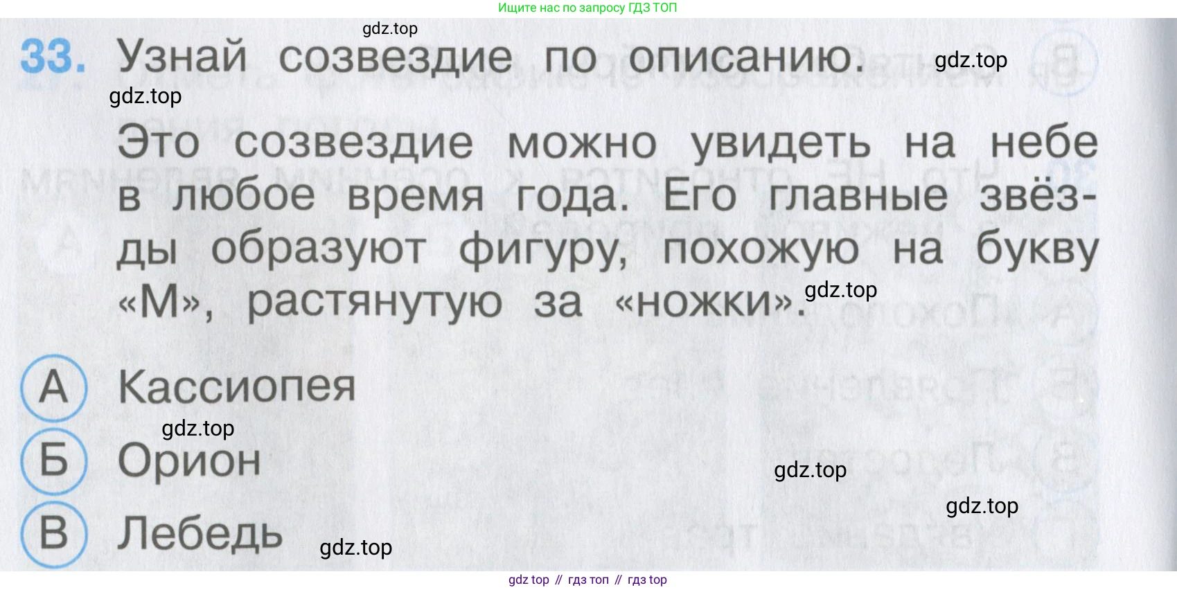 ГДЗ Окружающий мир, 2 класс Тесты, авторы: Плешаков Андрей Анатольевич, Гара Наталья Николаевна, Назарова З Д, издательство Просвещение, Москва, 2015, белого цвета, страница 14, номер 33, Условие