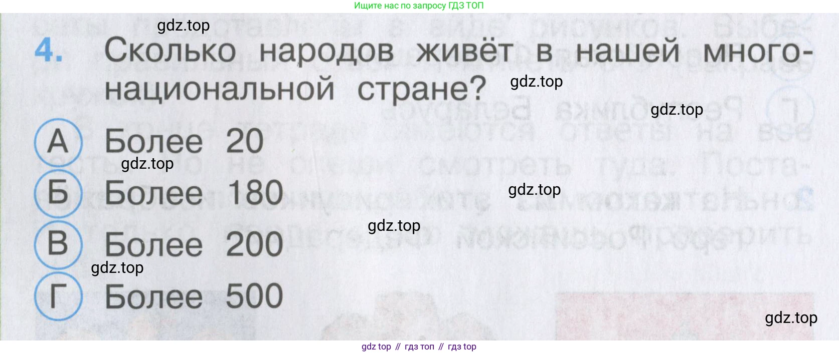 ГДЗ Окружающий мир, 2 класс Тесты, авторы: Плешаков Андрей Анатольевич, Гара Наталья Николаевна, Назарова З Д, издательство Просвещение, Москва, 2015, белого цвета, страница 4, номер 4, Условие